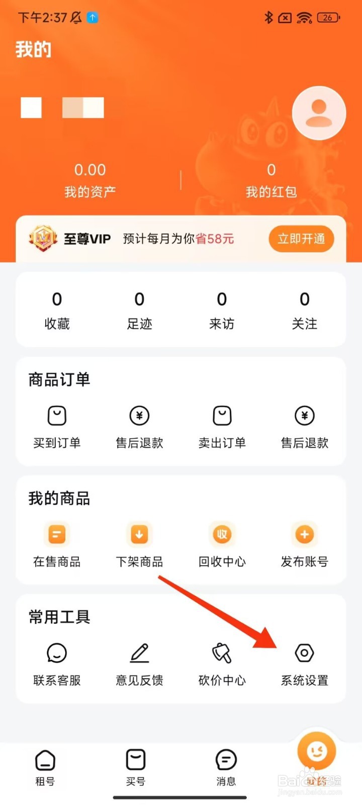 U租号怎么进行视频认证