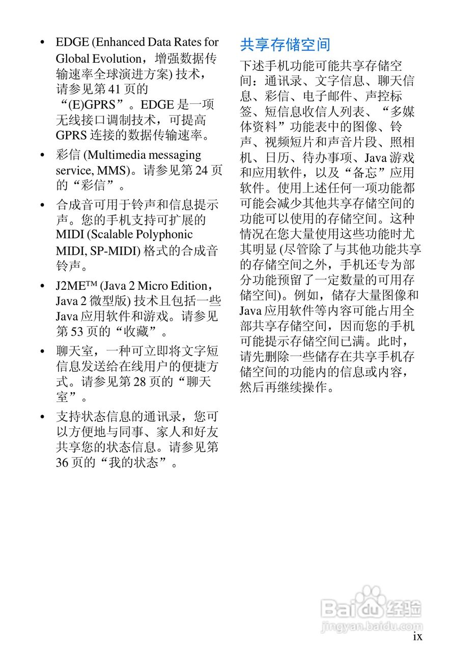 诺基亚7200手机使用说明书:[2]