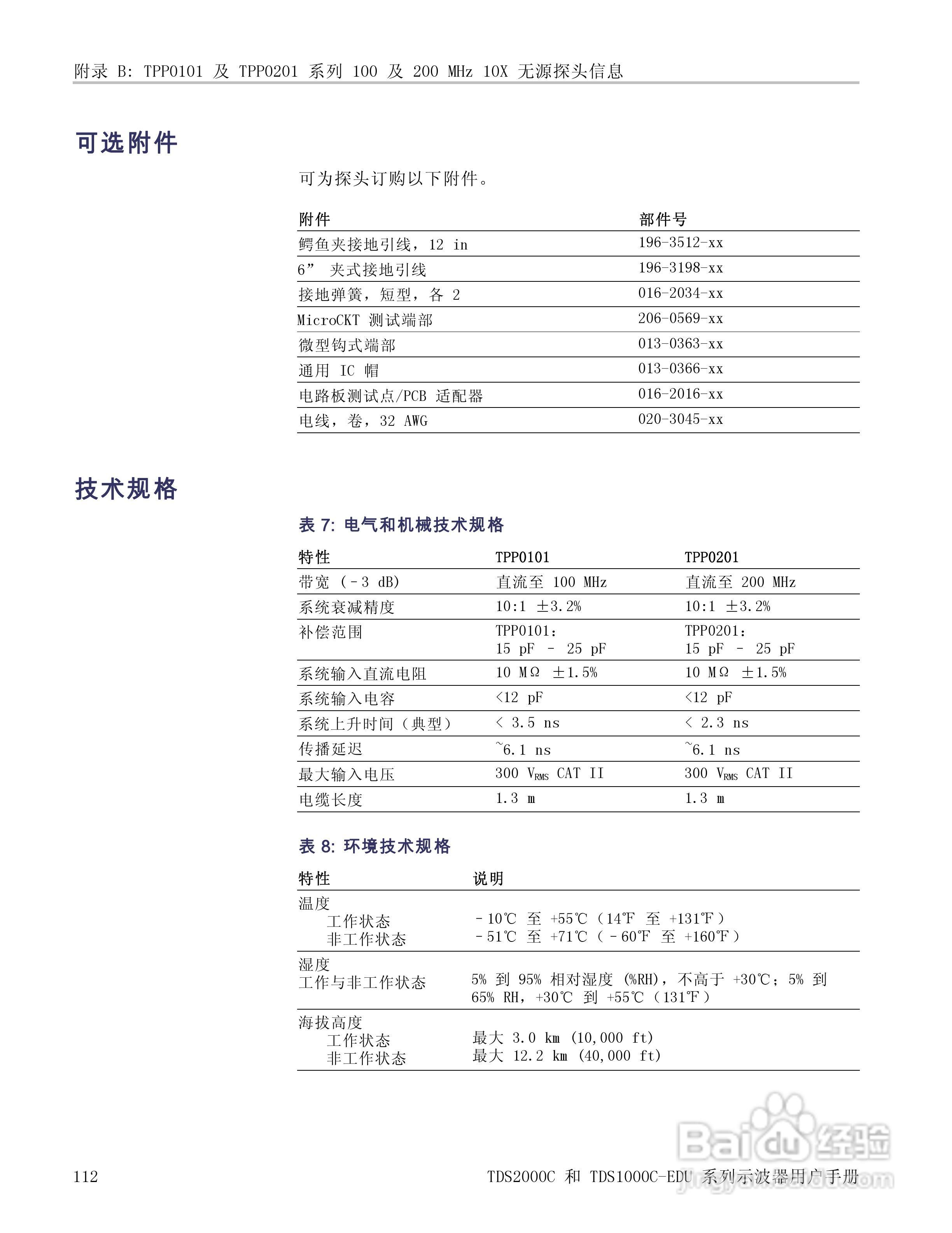 泰克TDS1012C-EDU数字存储示波器用户手册:[14]