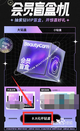 美颜相机怎么开盲盒