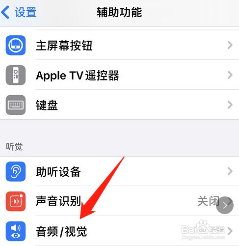 苹果手机左右声道音量怎么调节