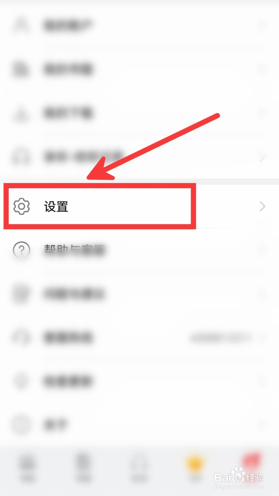 阅读App怎么开启全屏模式