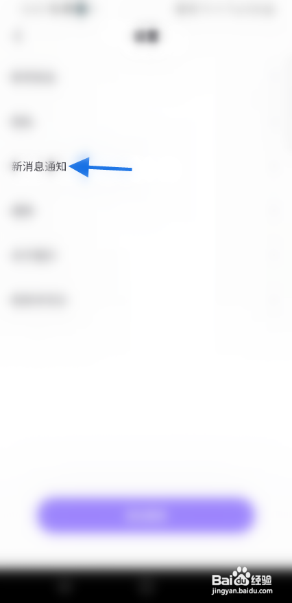 引力星球咋样关闭消息震动通知