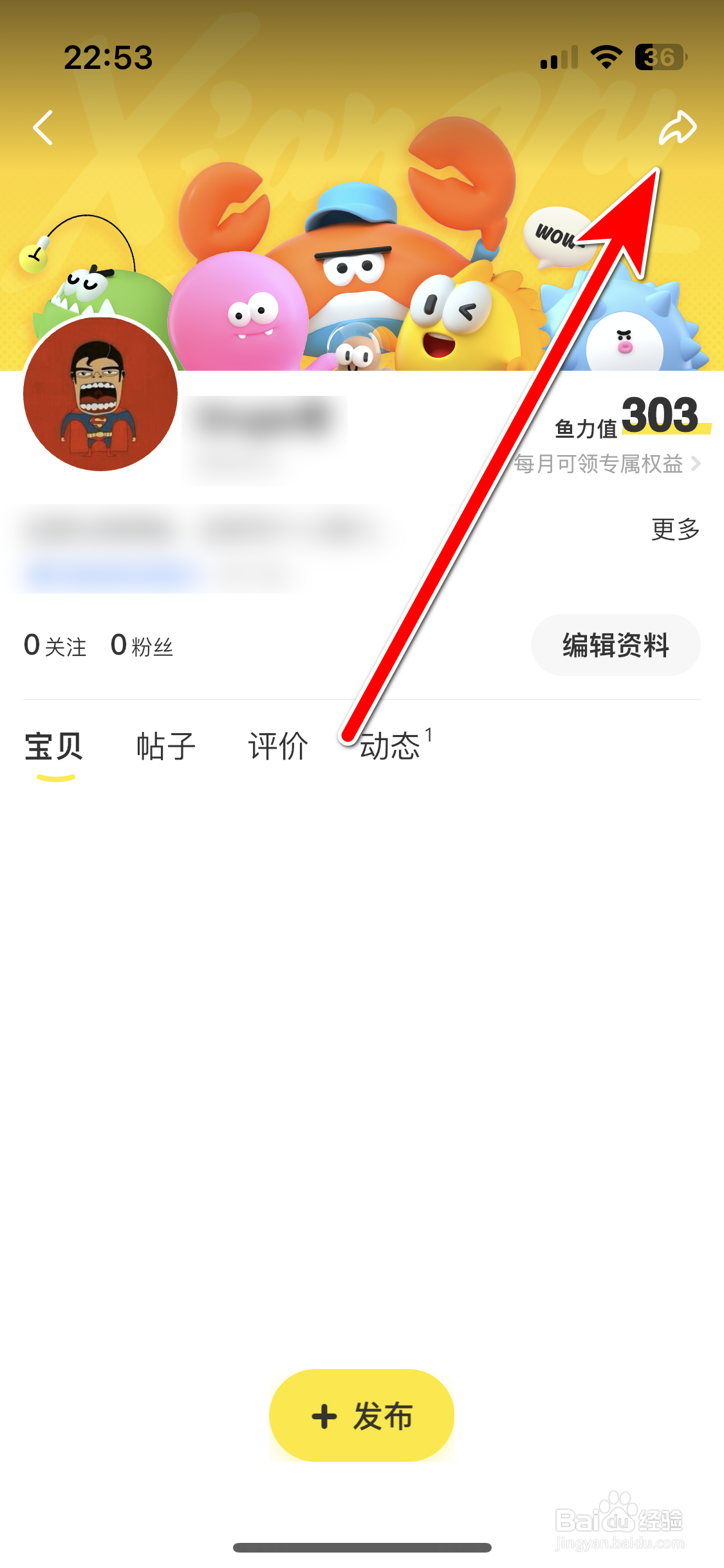 闲鱼如何分享个人主页的名片给微信好友