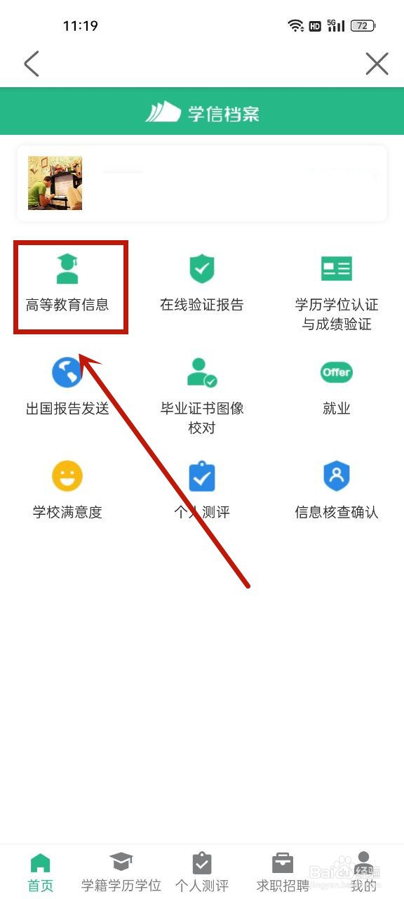 毕业证在哪里查