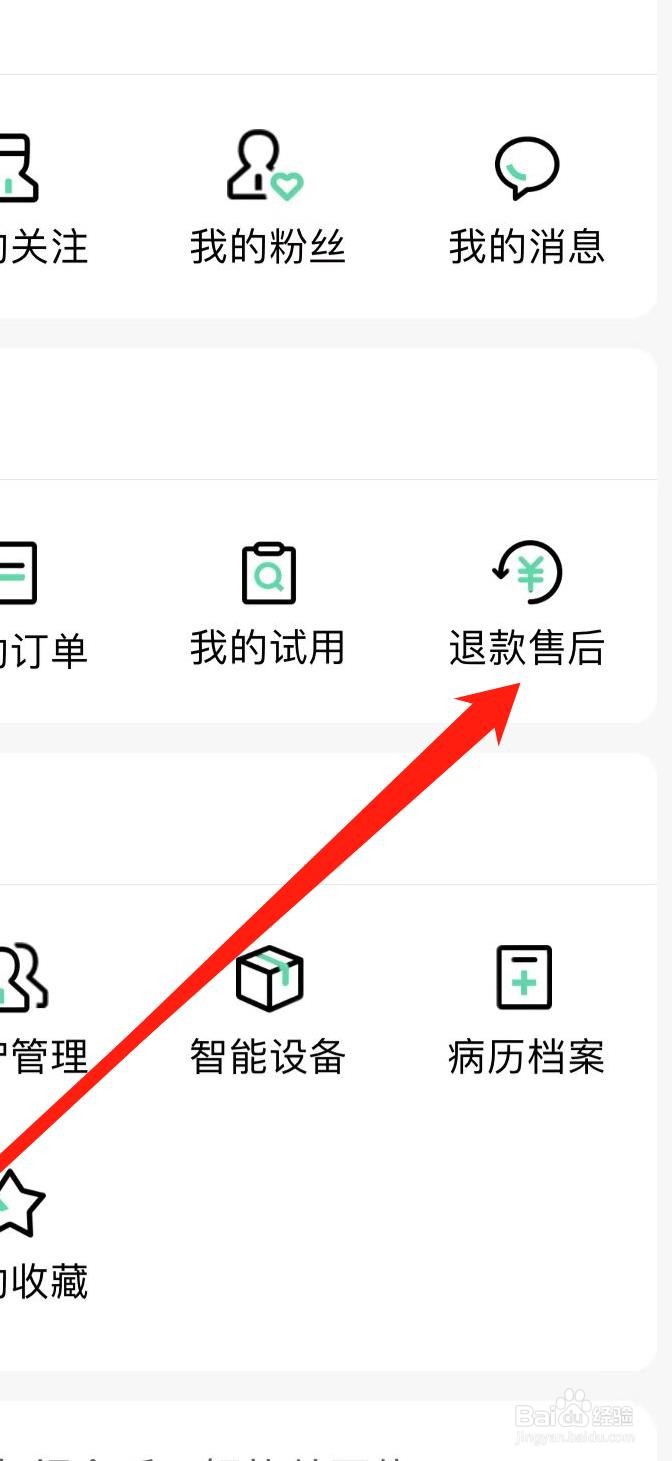 先锋鸟APP怎样可以查看售后退款