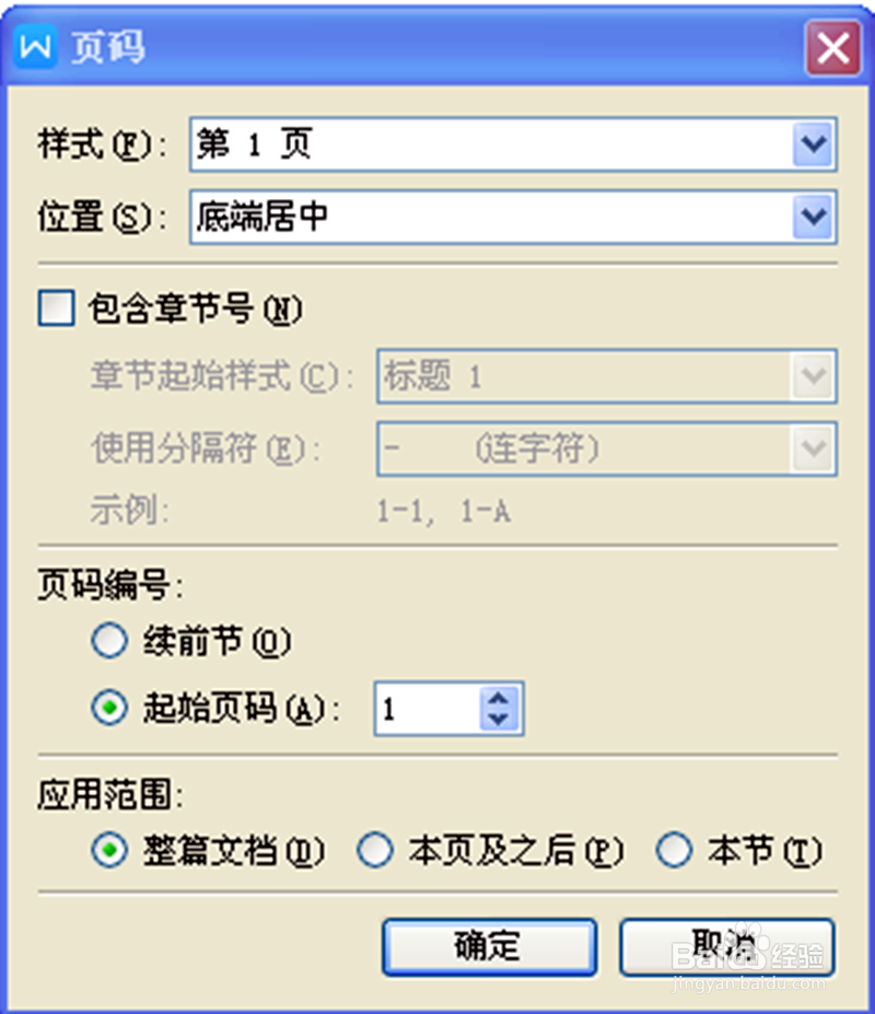 在WPS文字中如何插入页码?