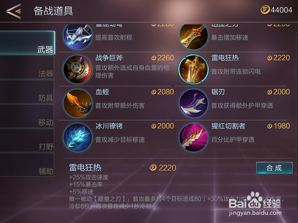 腾讯游戏warsong英雄劳拉装备怎么出