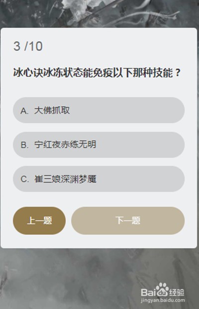 永劫无间顾清寒知识问答答案是什么