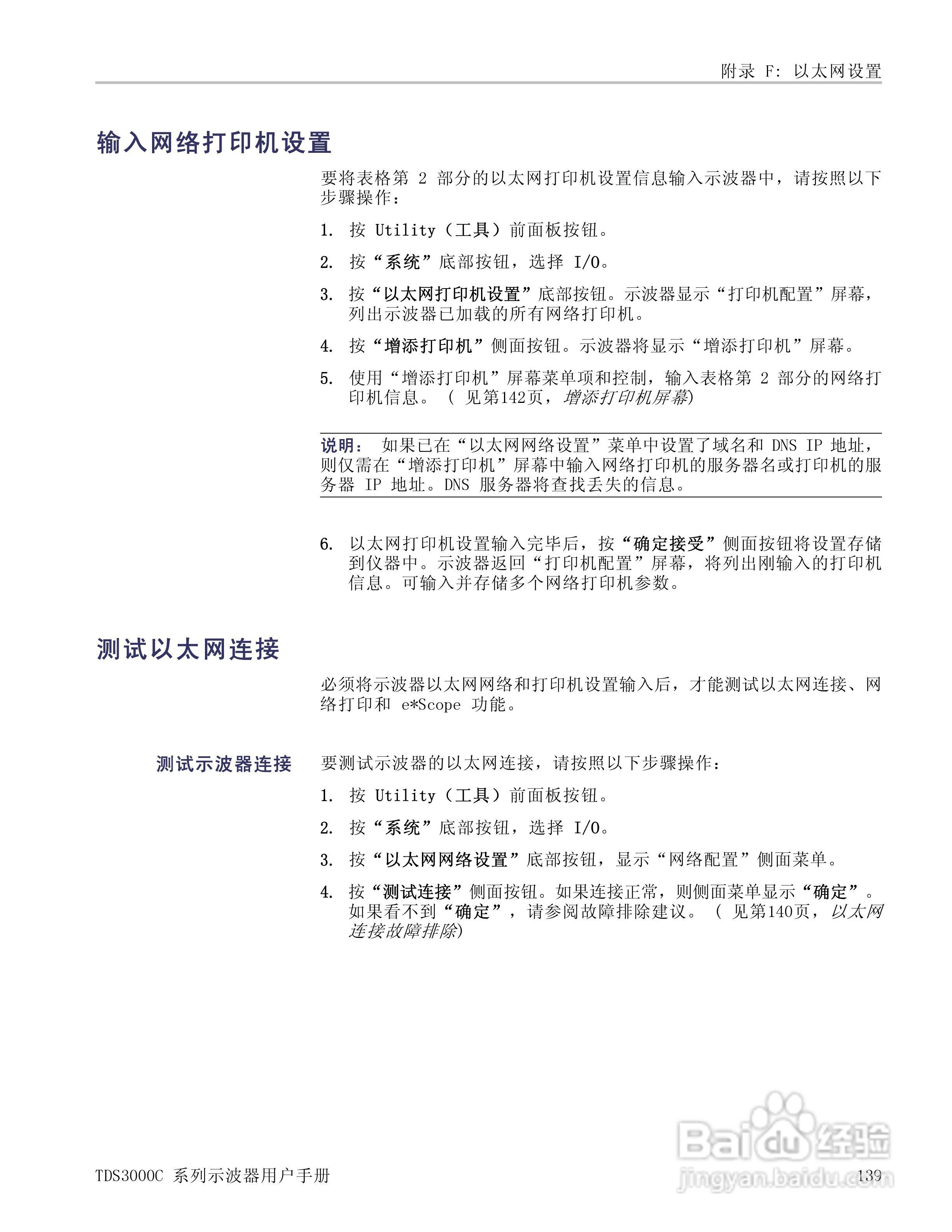 泰克TDS3054C数字荧光示波器用户手册:[16]