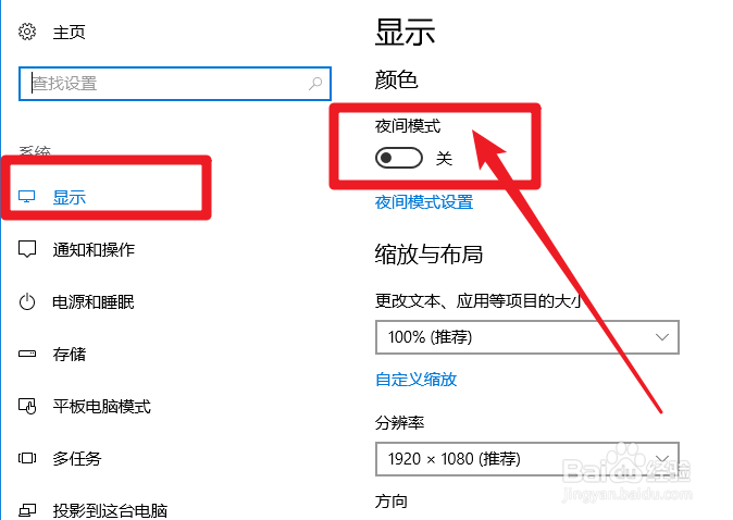 win10怎么启动夜间模式