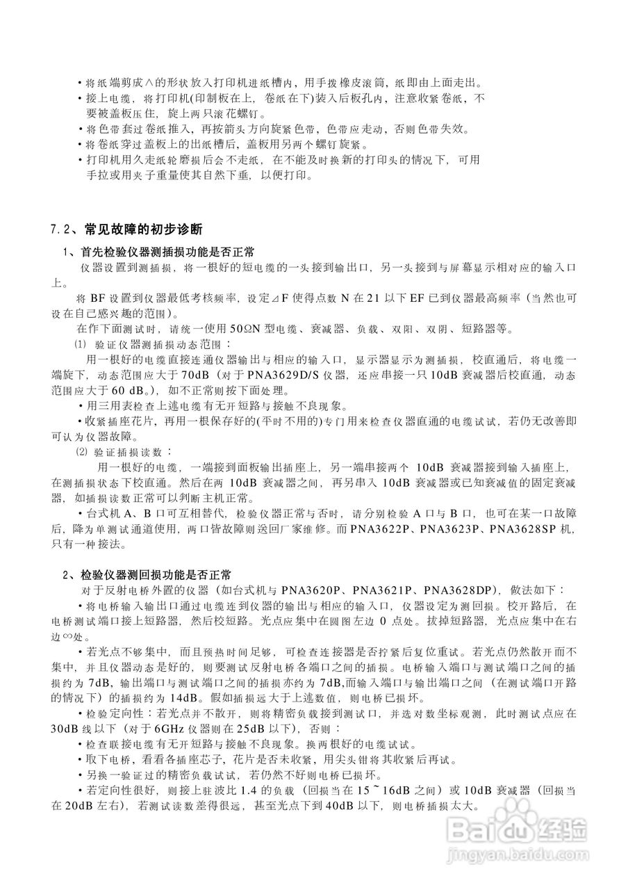 台式PNA网络分析仪使用说明书:[9]