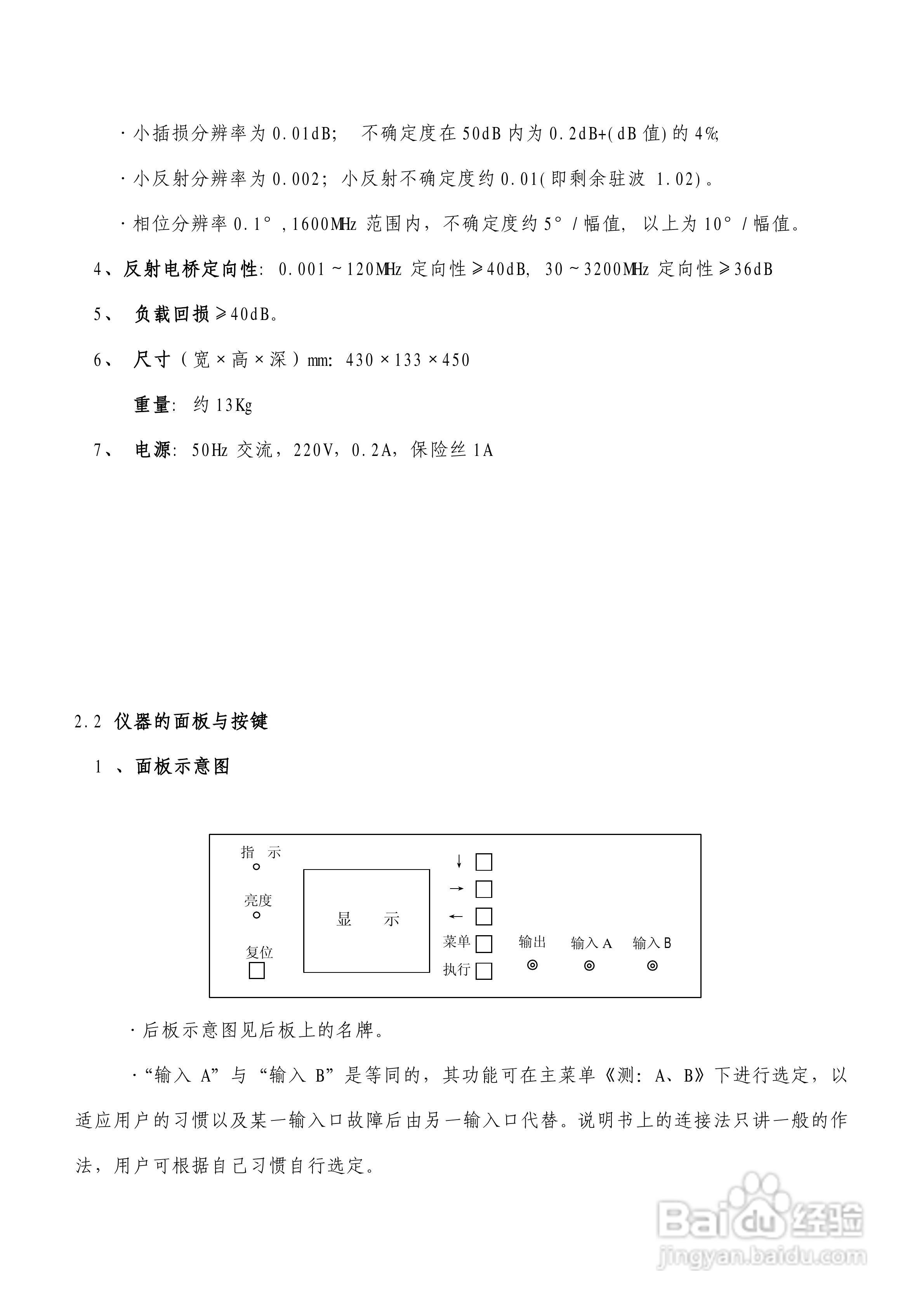 台式PNA网络分析仪使用说明书:[2]