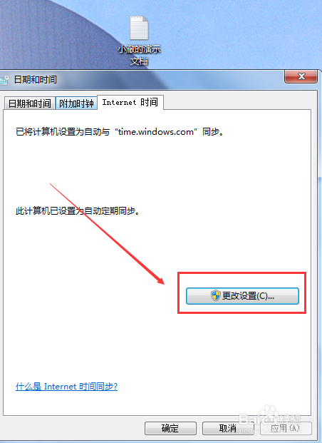 电脑的时间怎么设置同步网络时间