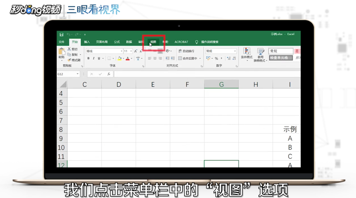 Excel表格如何去掉网络格线