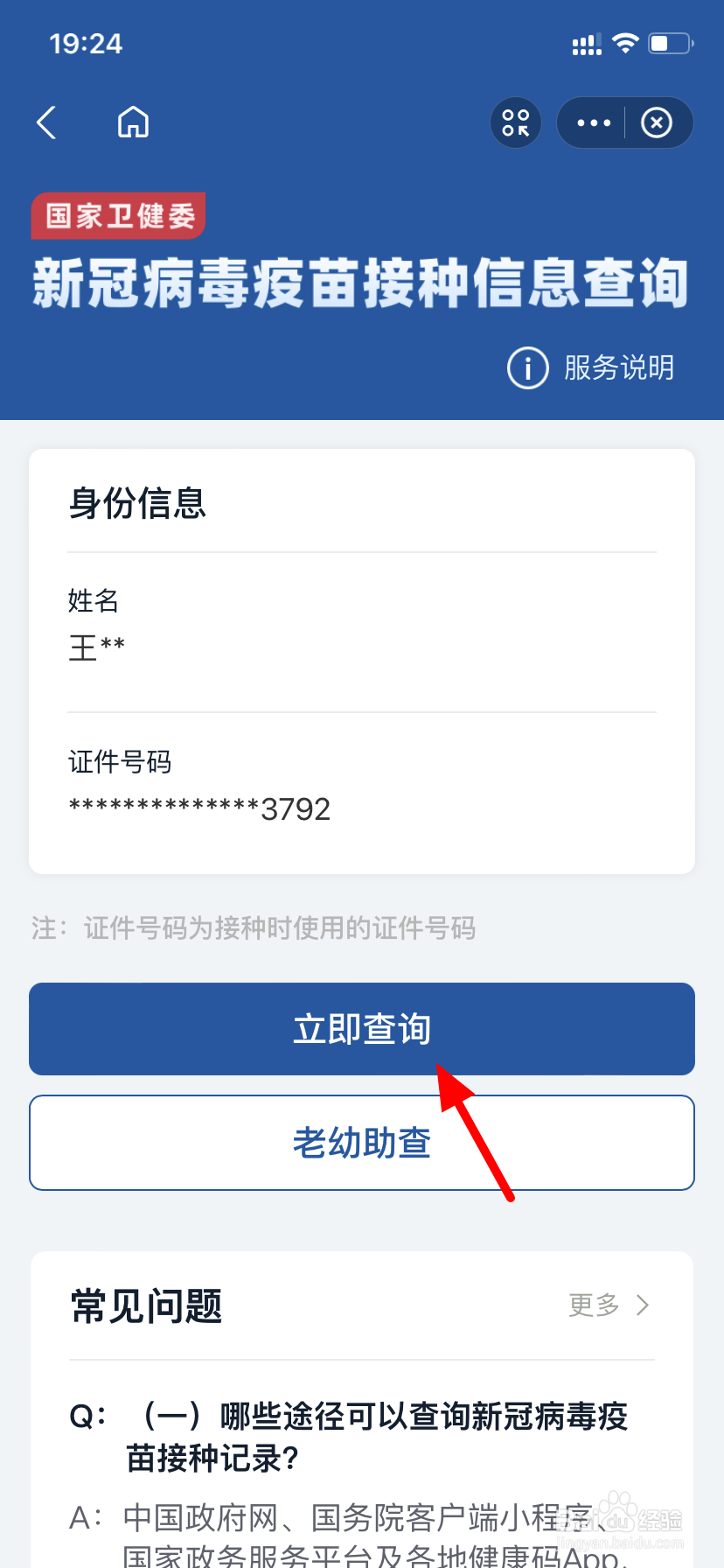 支付宝怎么查询新冠疫苗接种信息