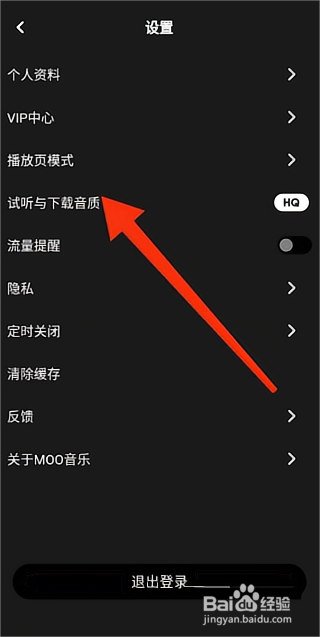 moo音乐怎么听无损品质音乐？