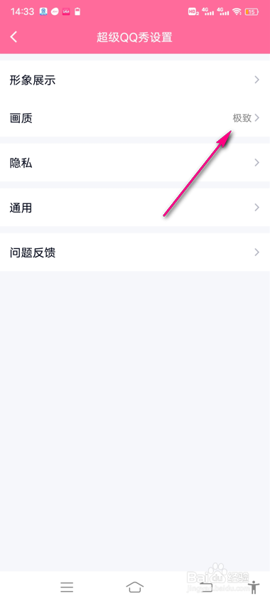 超级QQ秀画质怎么设置