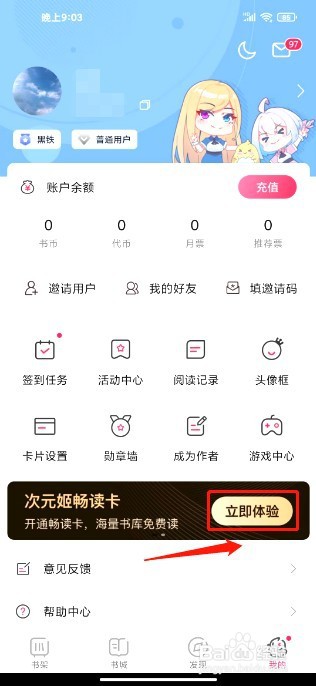 次元姬小说如何购买畅读卡