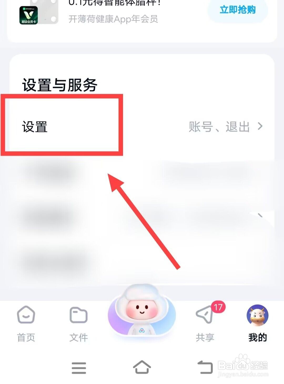 在百度网盘上，如何开启双排展示
