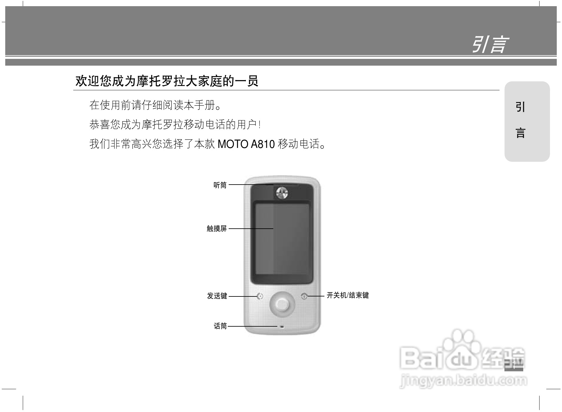 摩托罗拉A810手机使用说明书:[1]