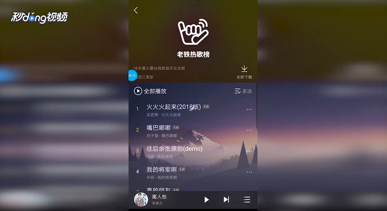 酷我音乐如何查看老铁热歌榜
