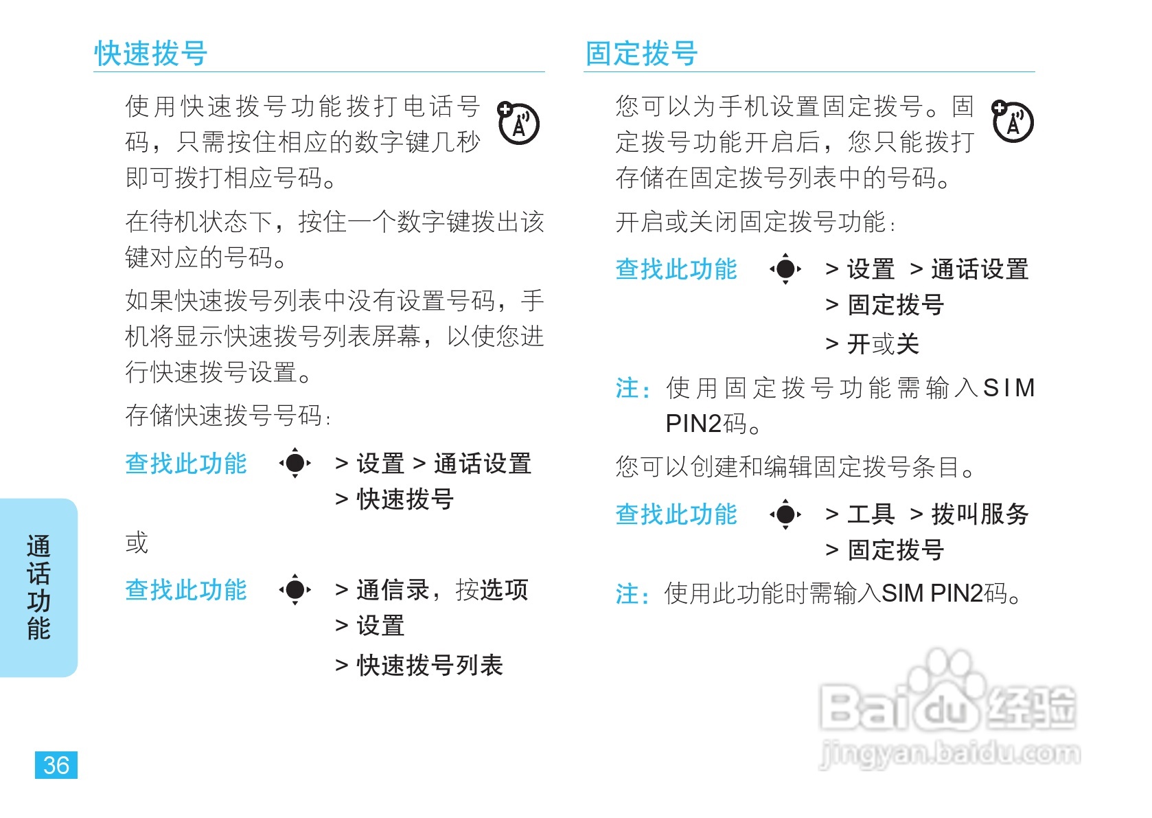 摩托罗拉EM30手机使用说明书:[4]