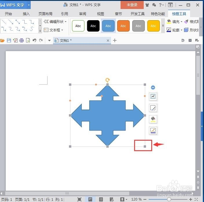 怎样在wps文字中创建绿色十字箭头标注