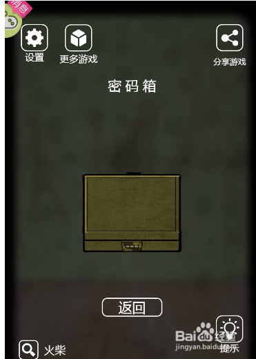 怎么打开密码箱