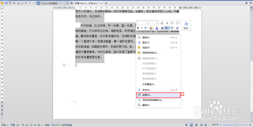 如何让自己的WPS文档编辑变得更加优美