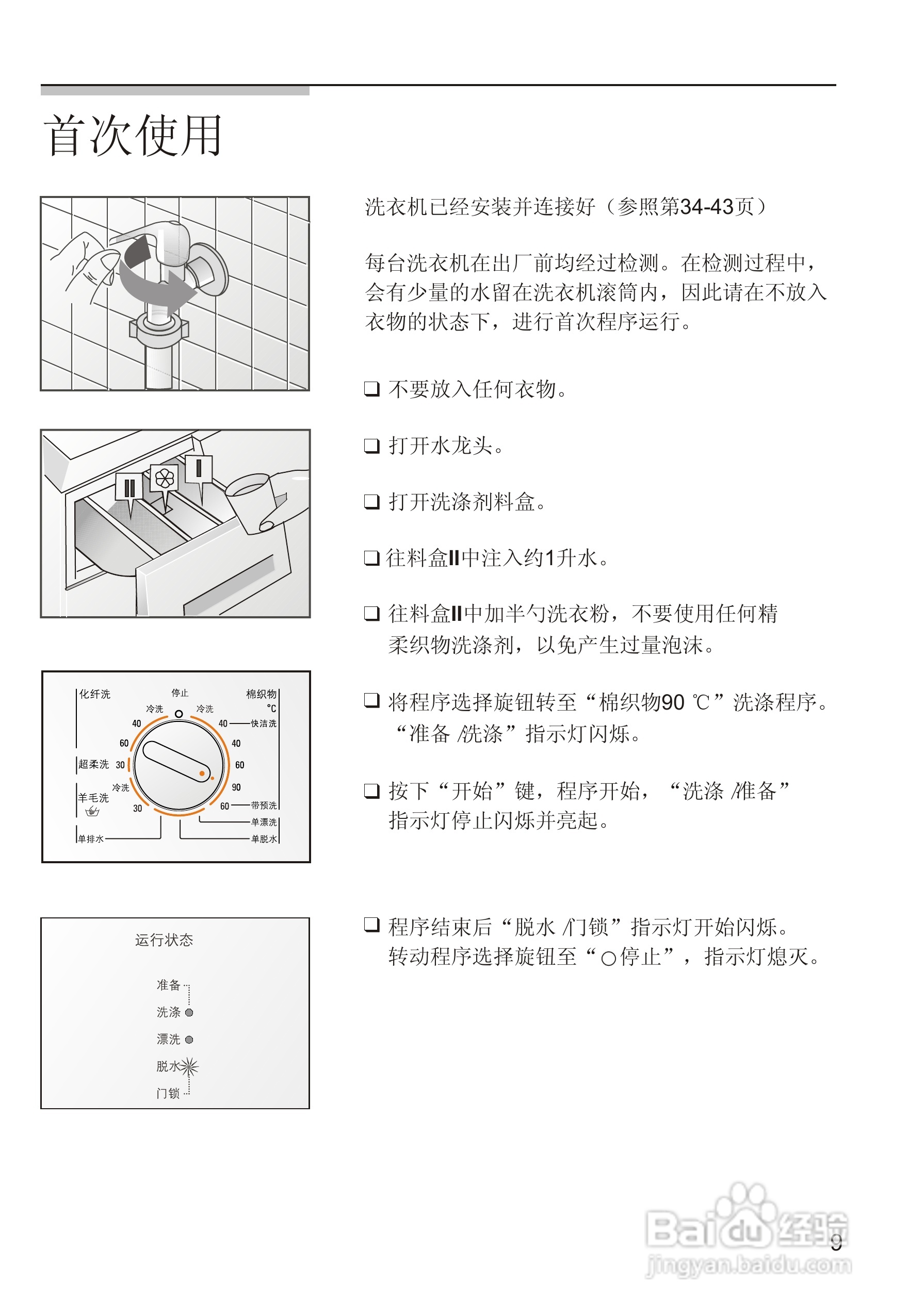 西门子WM605 洗衣机说明书:[2]