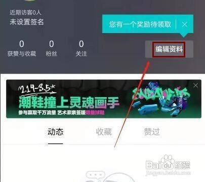 得物APP怎样设置个性签名