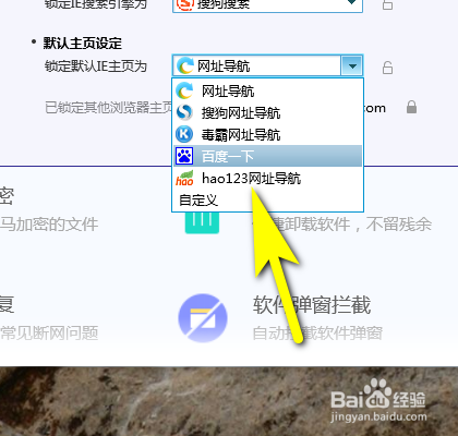 电脑如何设置浏览器默认主页？