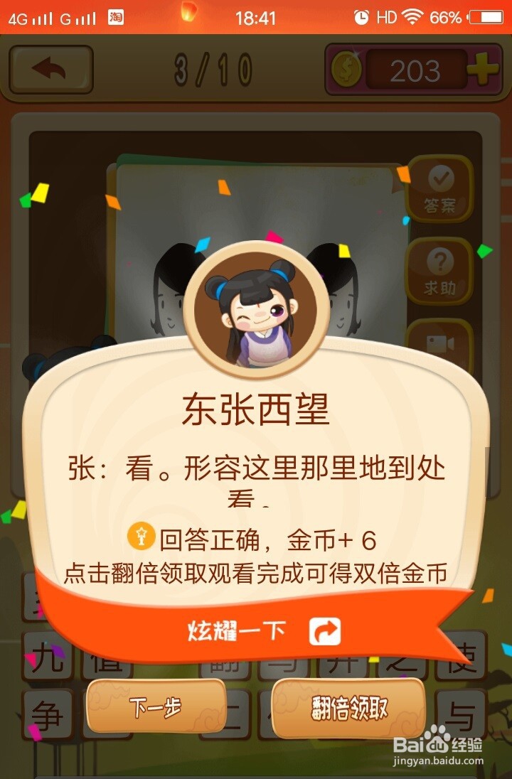 成语猜猜猜看图猜成语第7关通过攻略