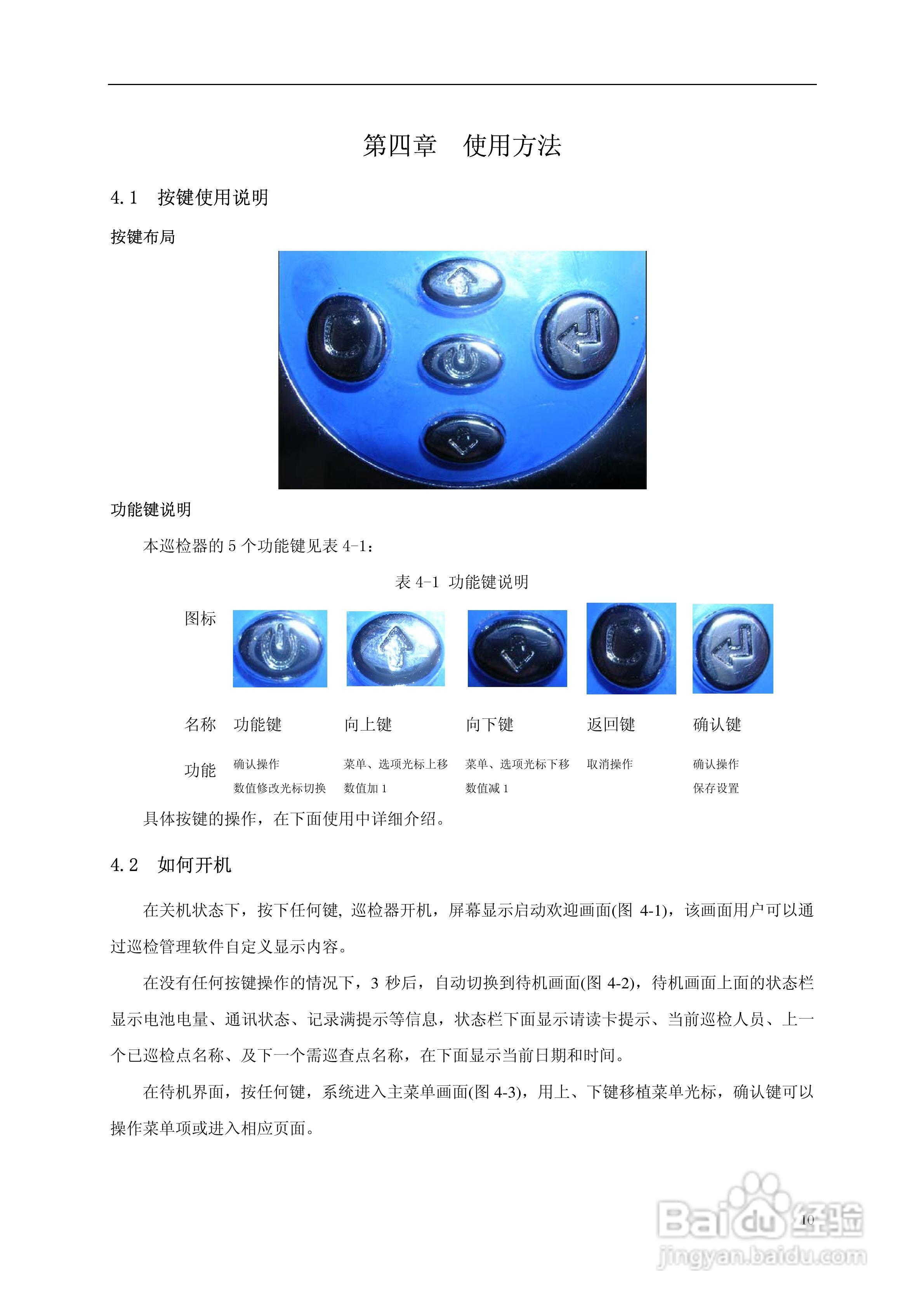 PT2000型巡检器使用说明书:[2]