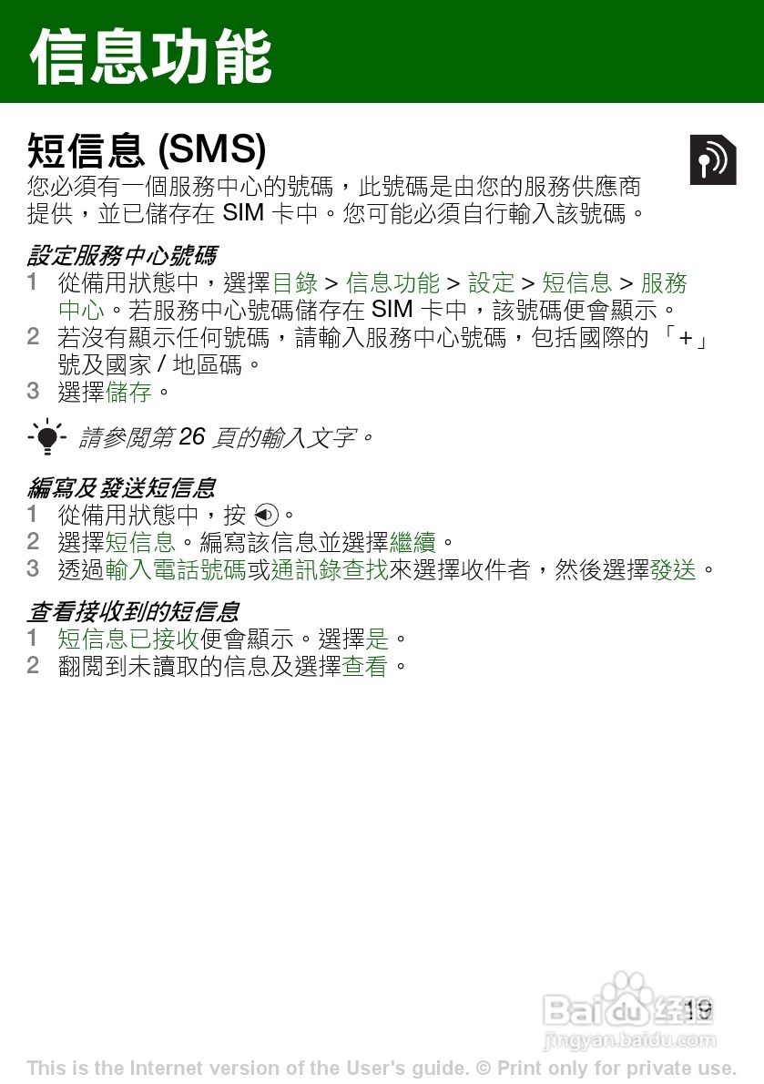 索尼爱立信R306手机使用说明书:[2]