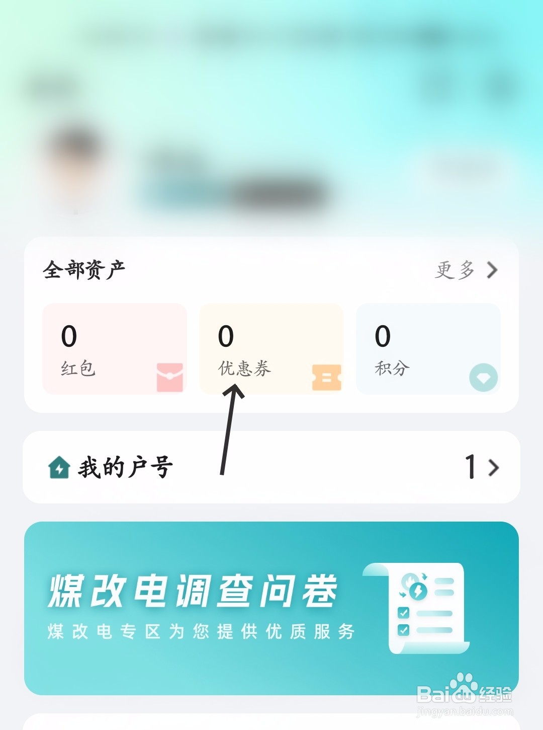 网上国网怎么找到优惠券