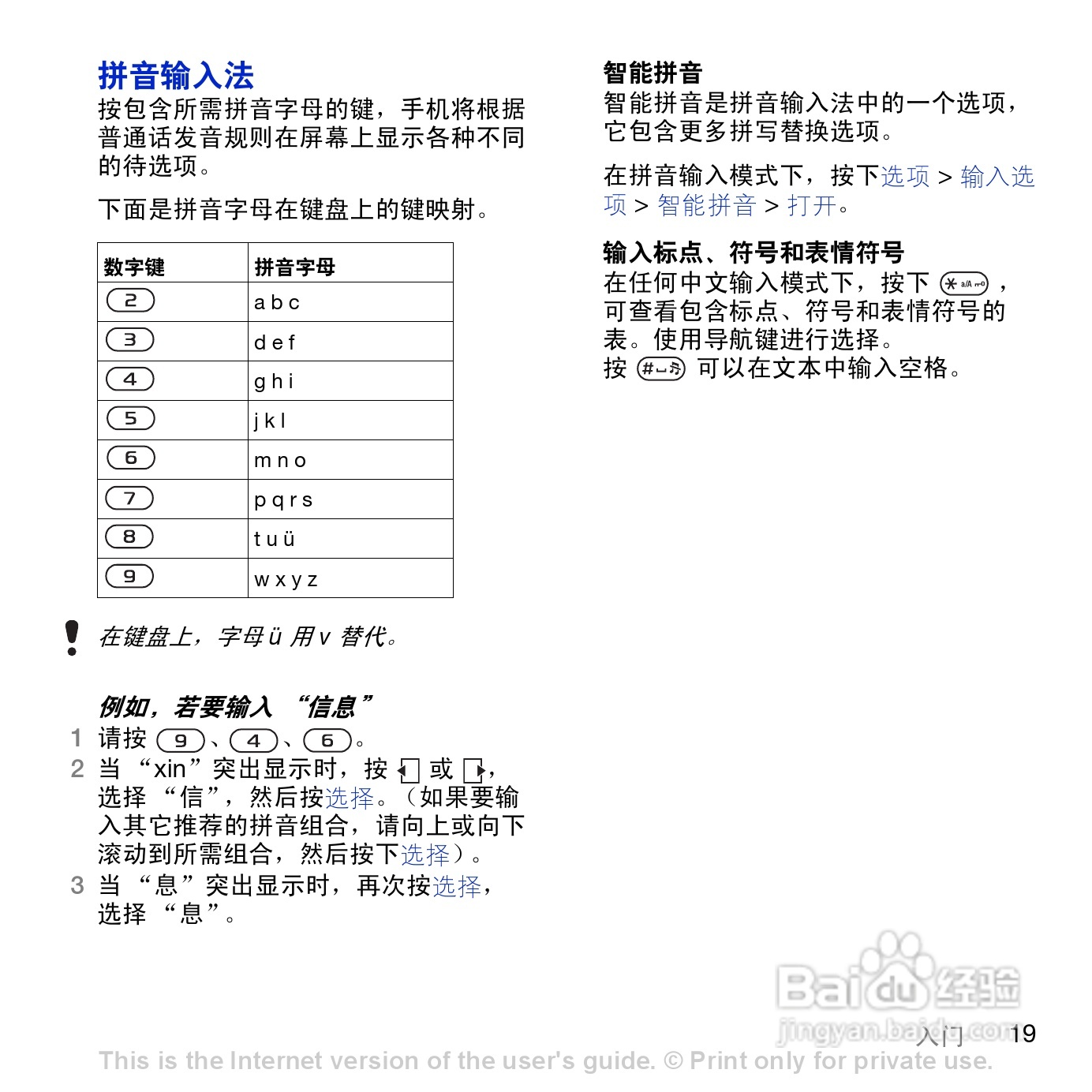 索尼爱立信K858c手机使用说明书:[3]
