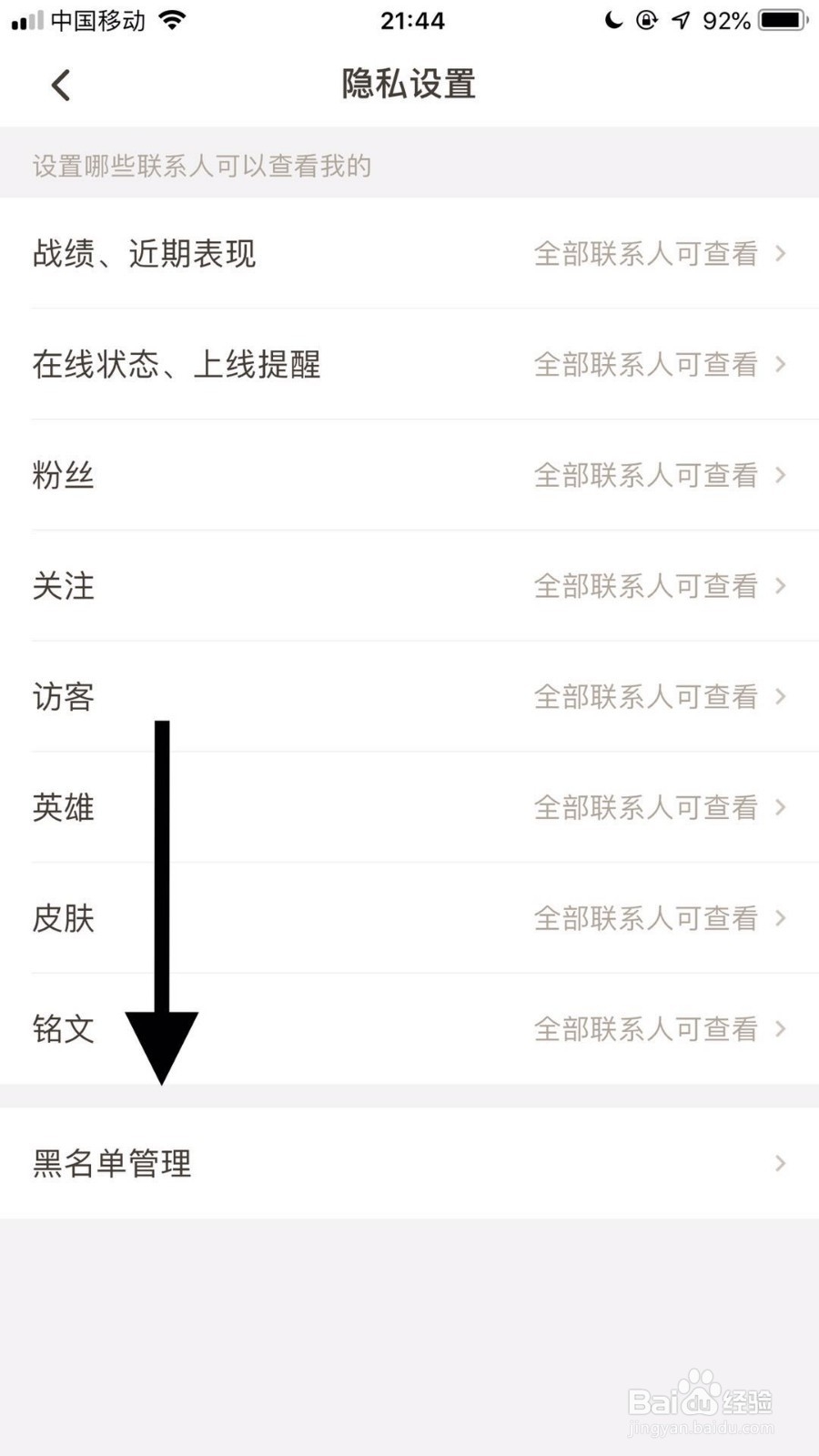 王者营地如何查看黑名单