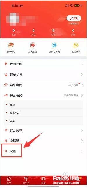 紫牛新闻app怎样关闭推送通知