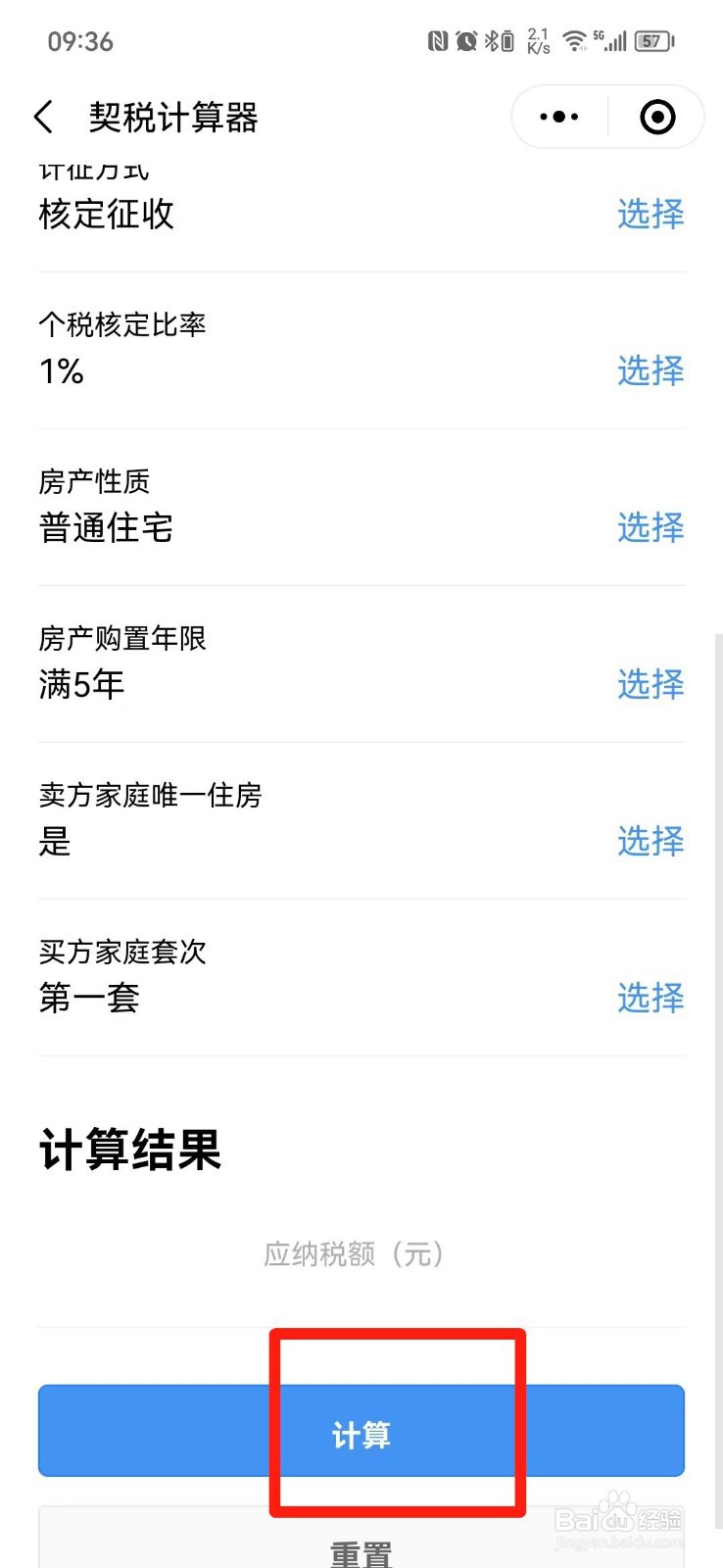 二套房过户费怎么算的2023