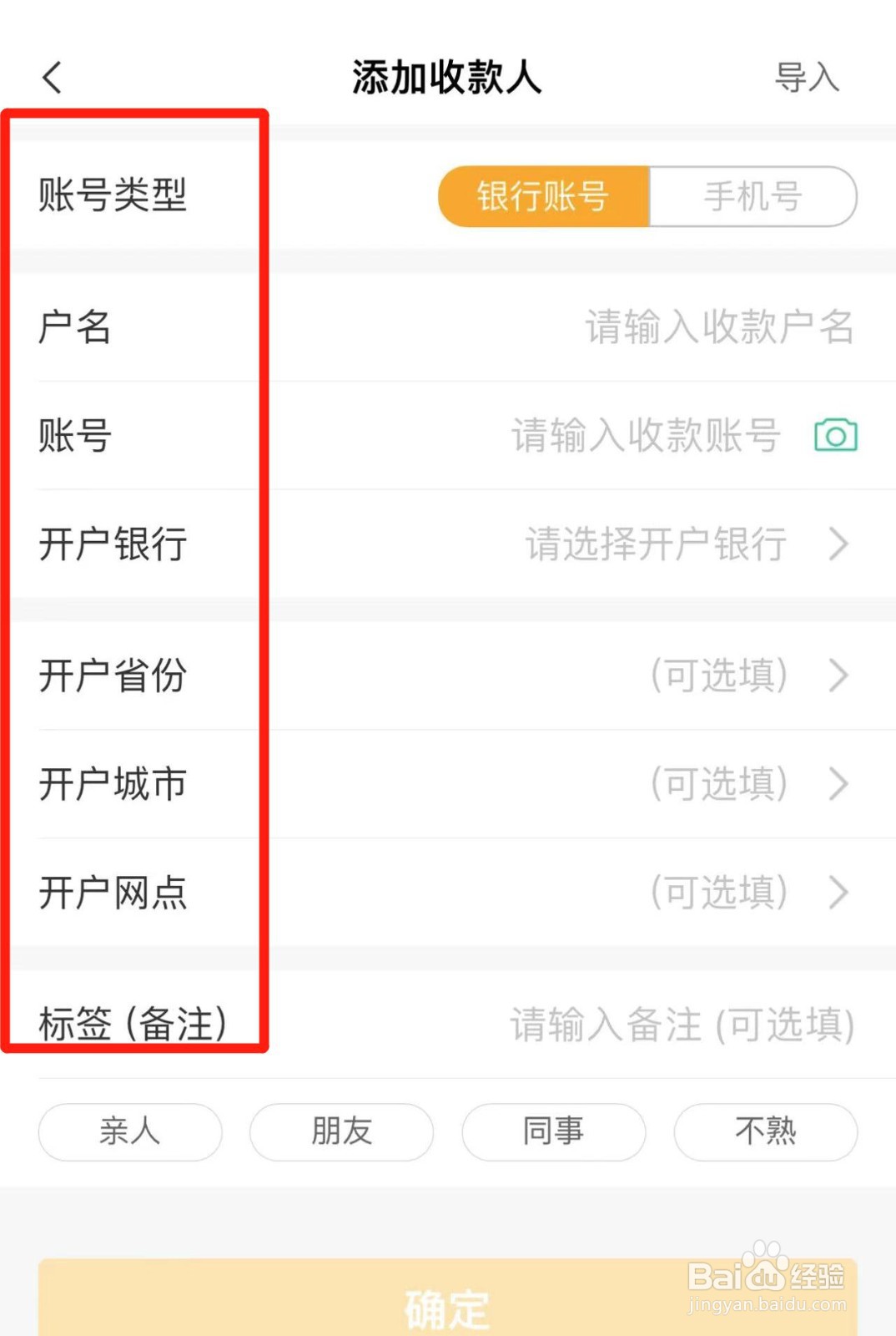 网上银行转账时新增收款人的方法是什么