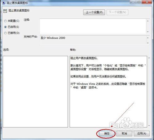Windows 7如何隐藏更改桌面图标