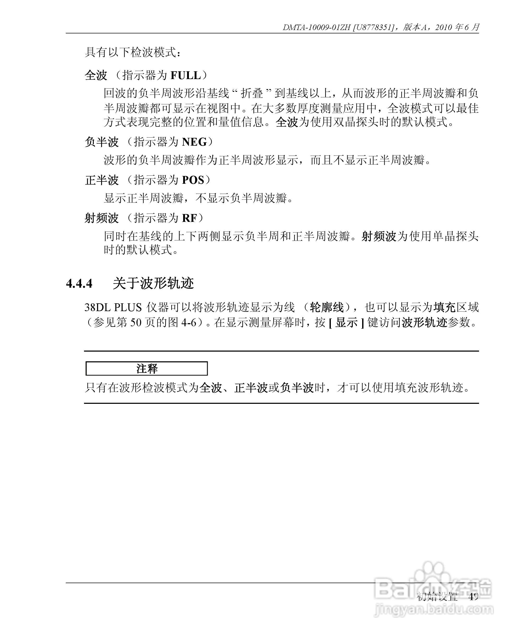 OLYMPUS 38DL PLUS超声测厚仪操作手册:[6]