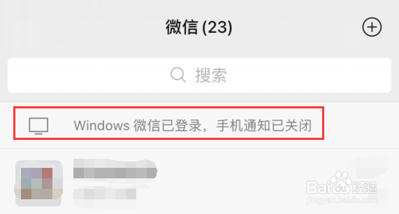 如何设置微信在电脑上登录时手机微信不弹出消息