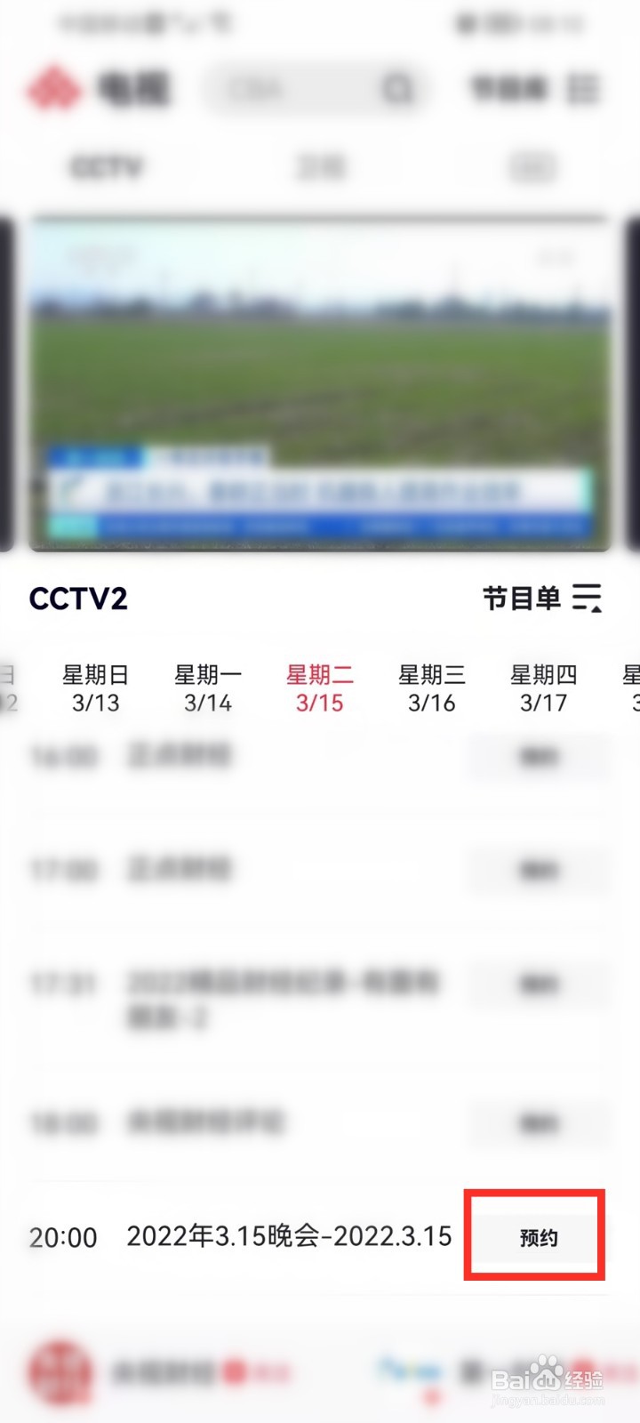 央视315晚会2022直播入口