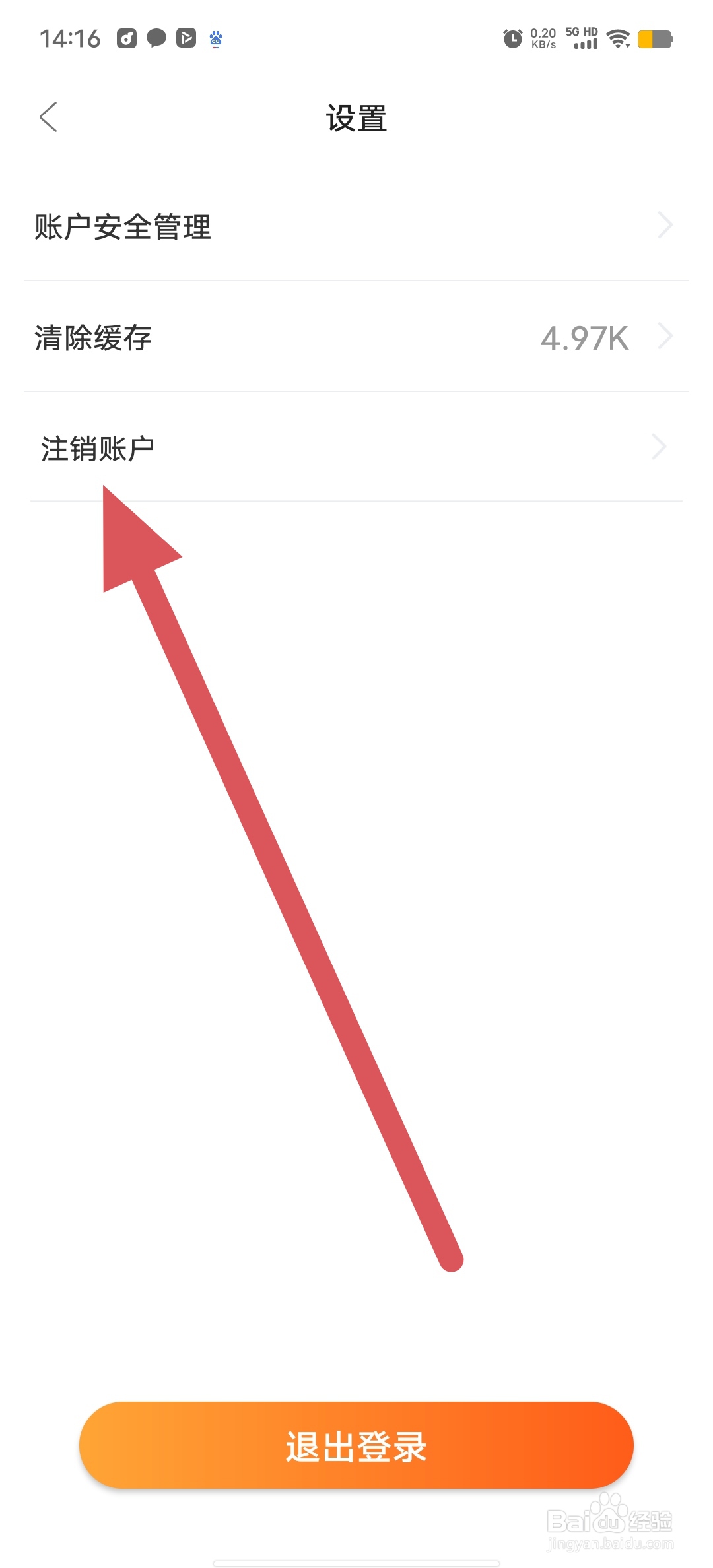 小鹿兼职如何查看注销账户