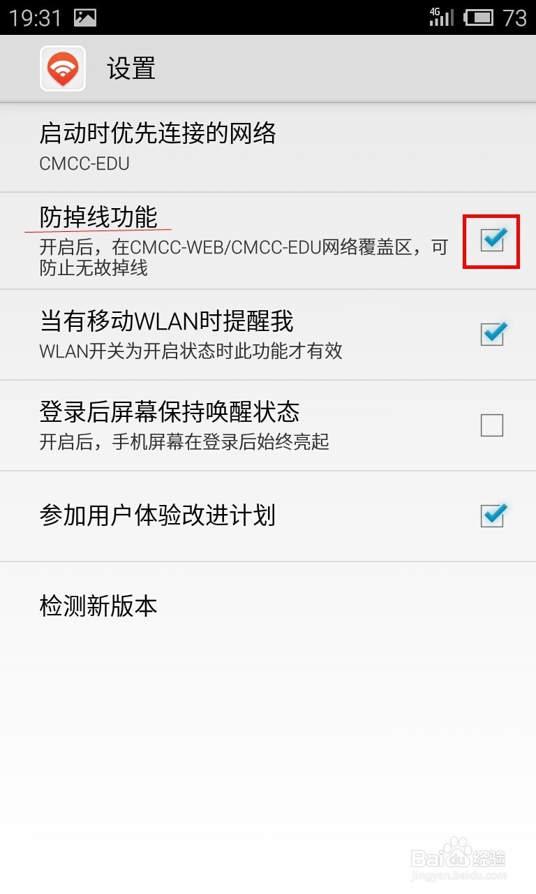校园WIFI老是掉线怎么办?