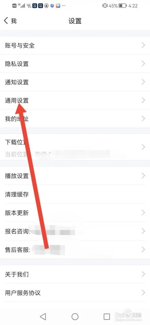 如何在环球网校APP开启使用移动网络下载