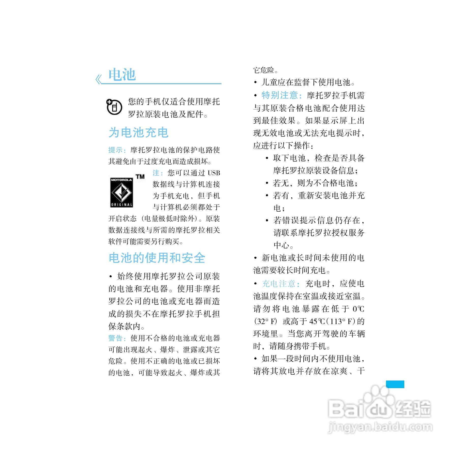 摩托罗拉E8手机使用说明书:[1]